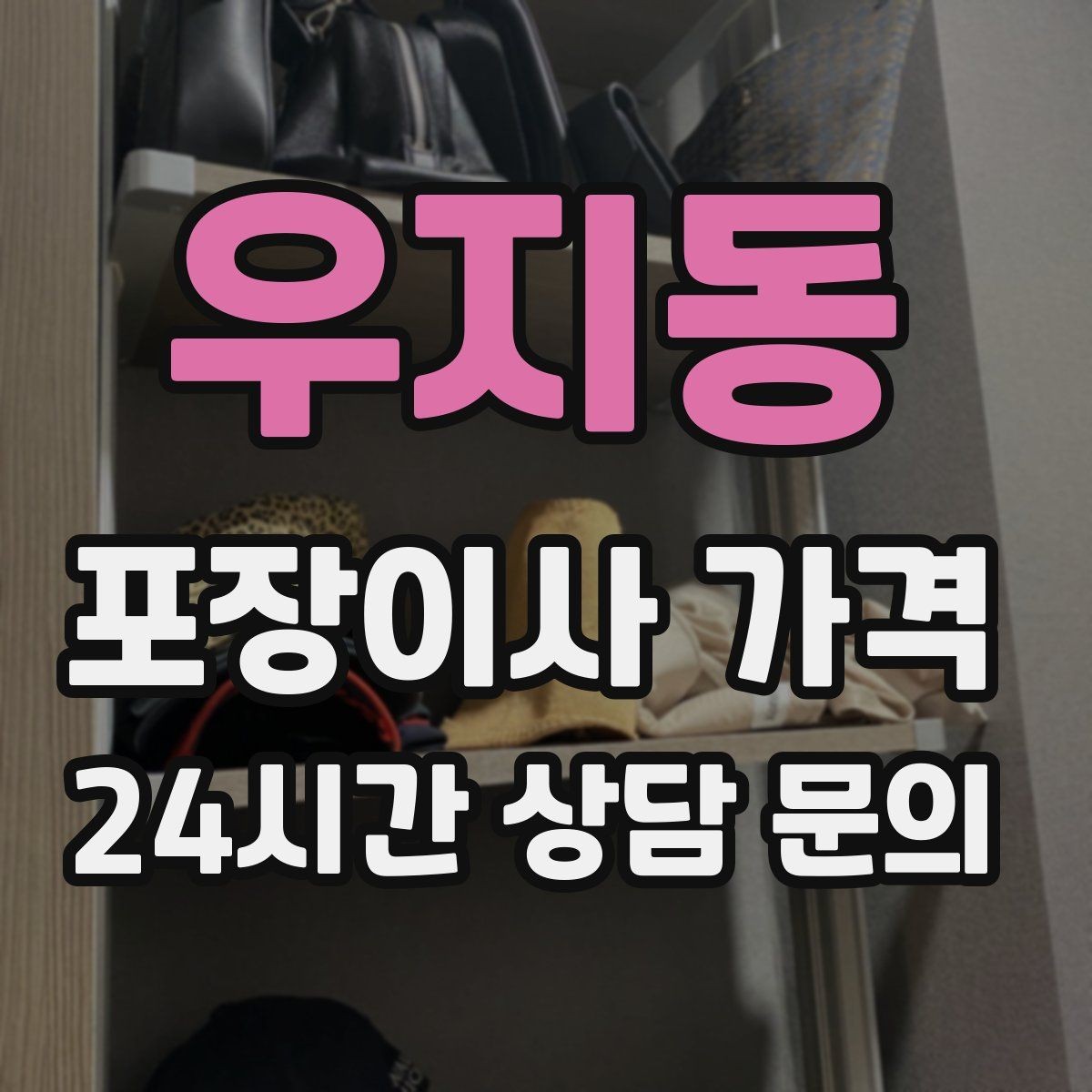 우지동 포장이사 가격 가전 작동 확인을 놓치면 생기는 문제