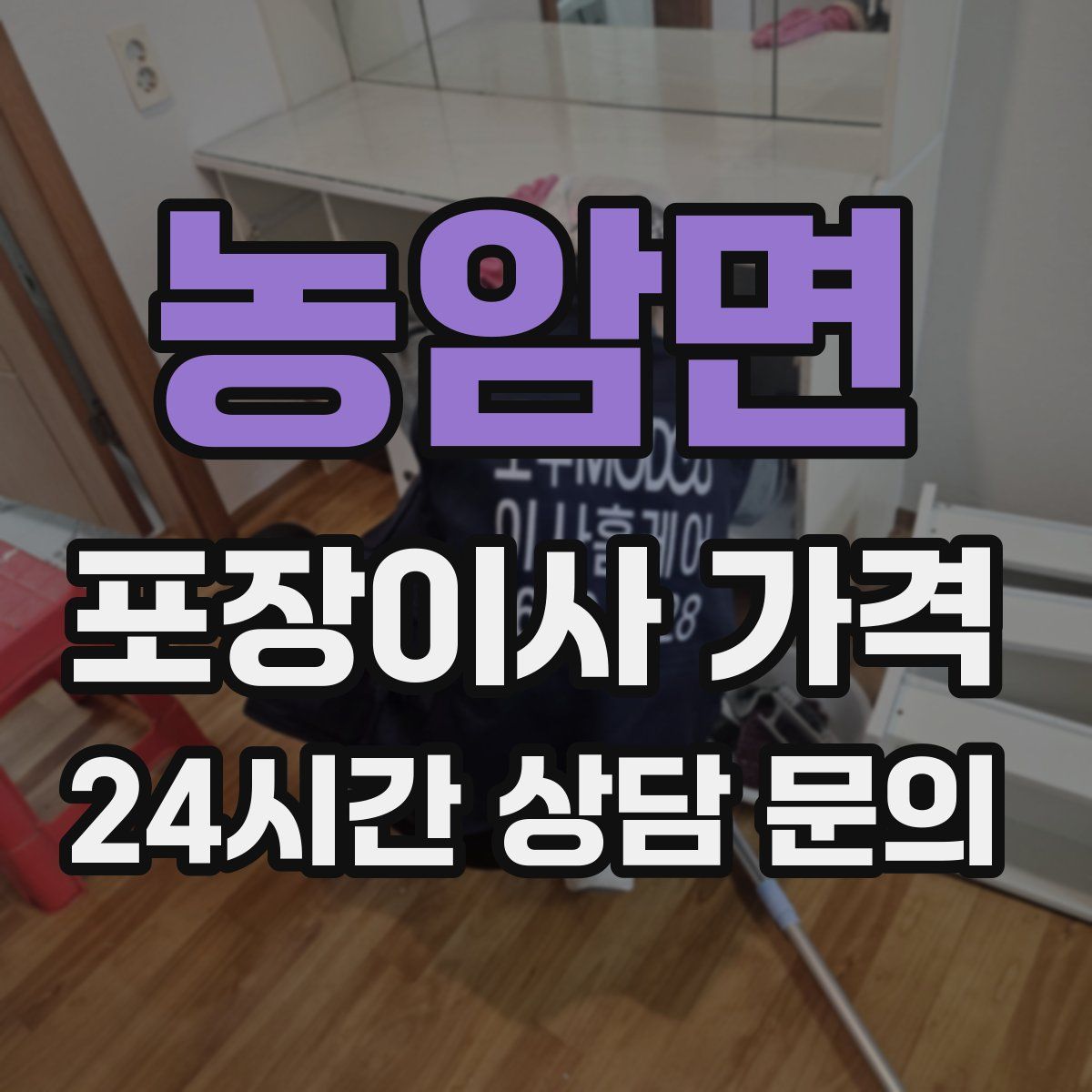 농암면 포장이사 가격