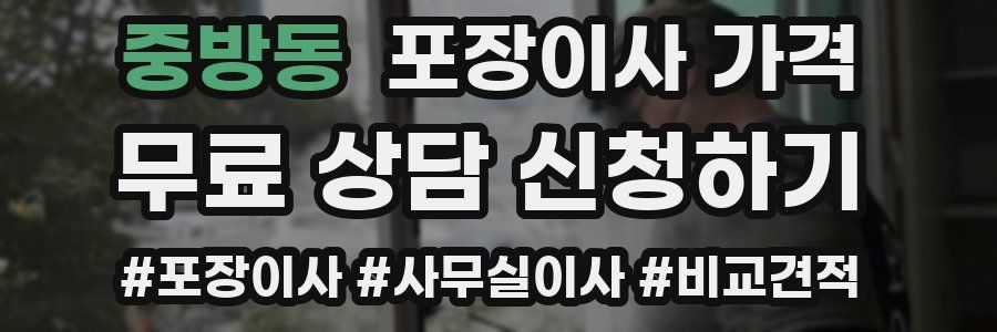 중방동 포장이사 가격