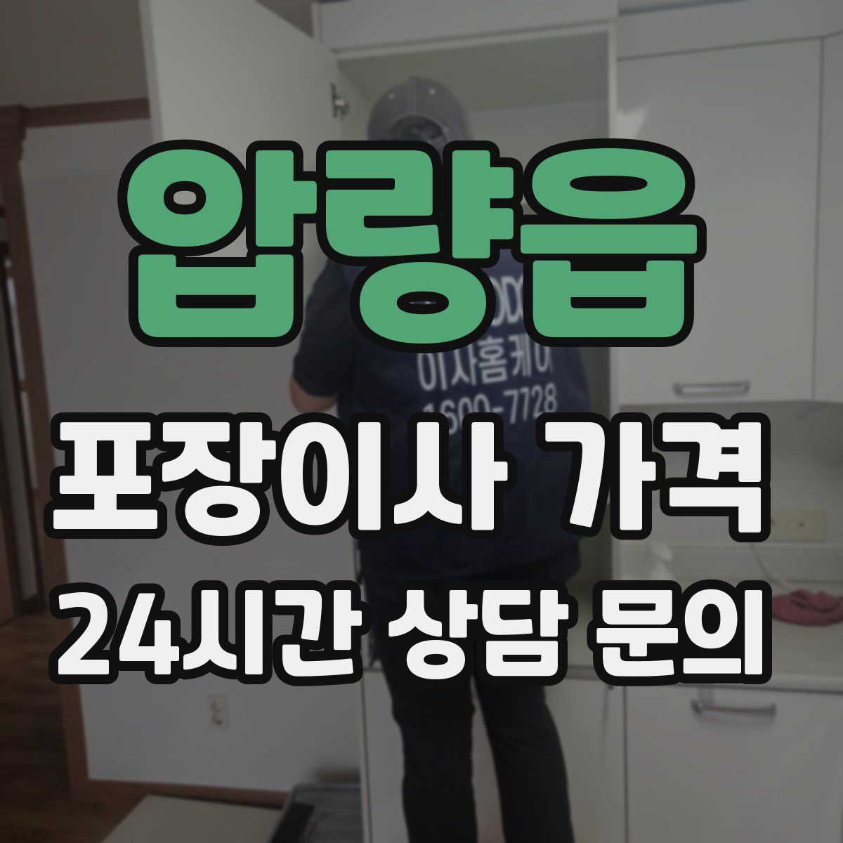 압량읍 포장이사 가격