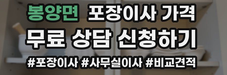 봉양면 포장이사 가격