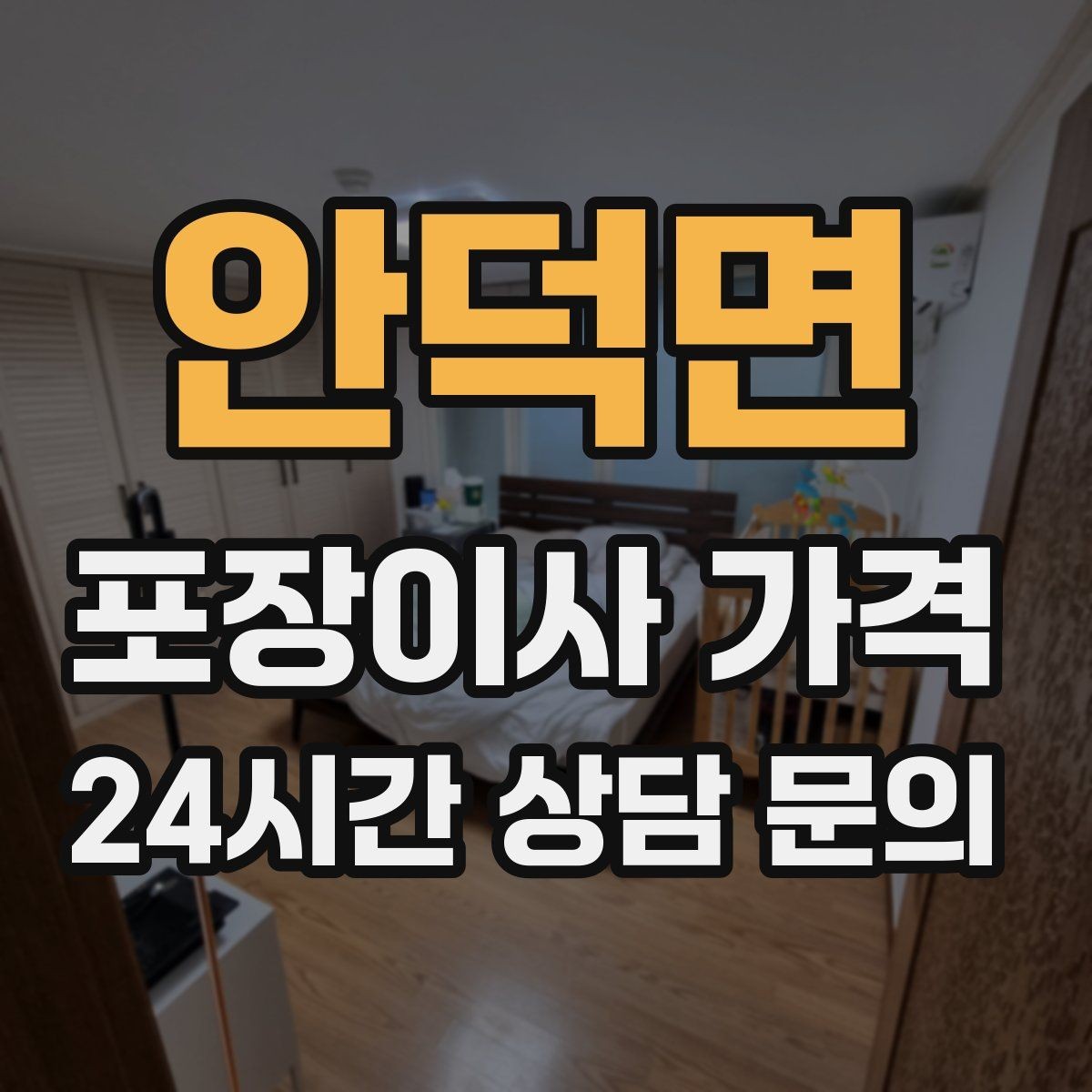 안덕면 포장이사 가격 엘리베이터 고장 등 돌발 상황 대비