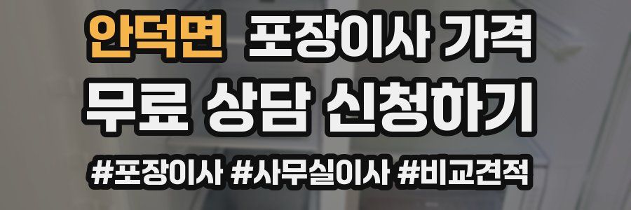 안덕면 포장이사 가격