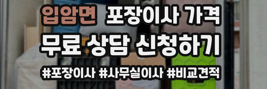 입암면 포장이사 가격