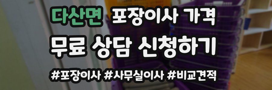 다산면 포장이사 가격