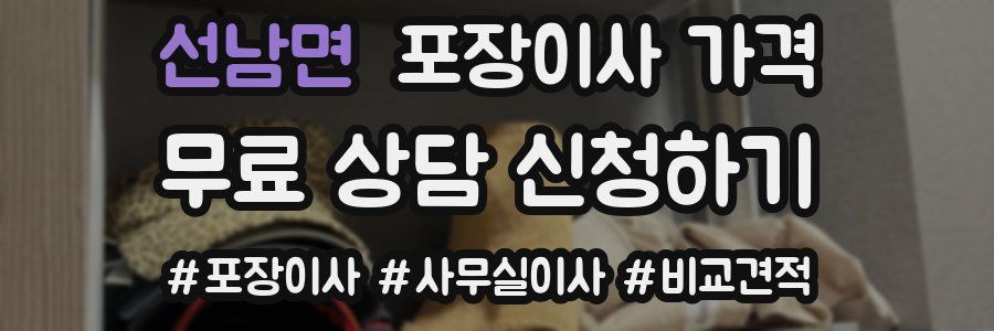 선남면 포장이사 가격