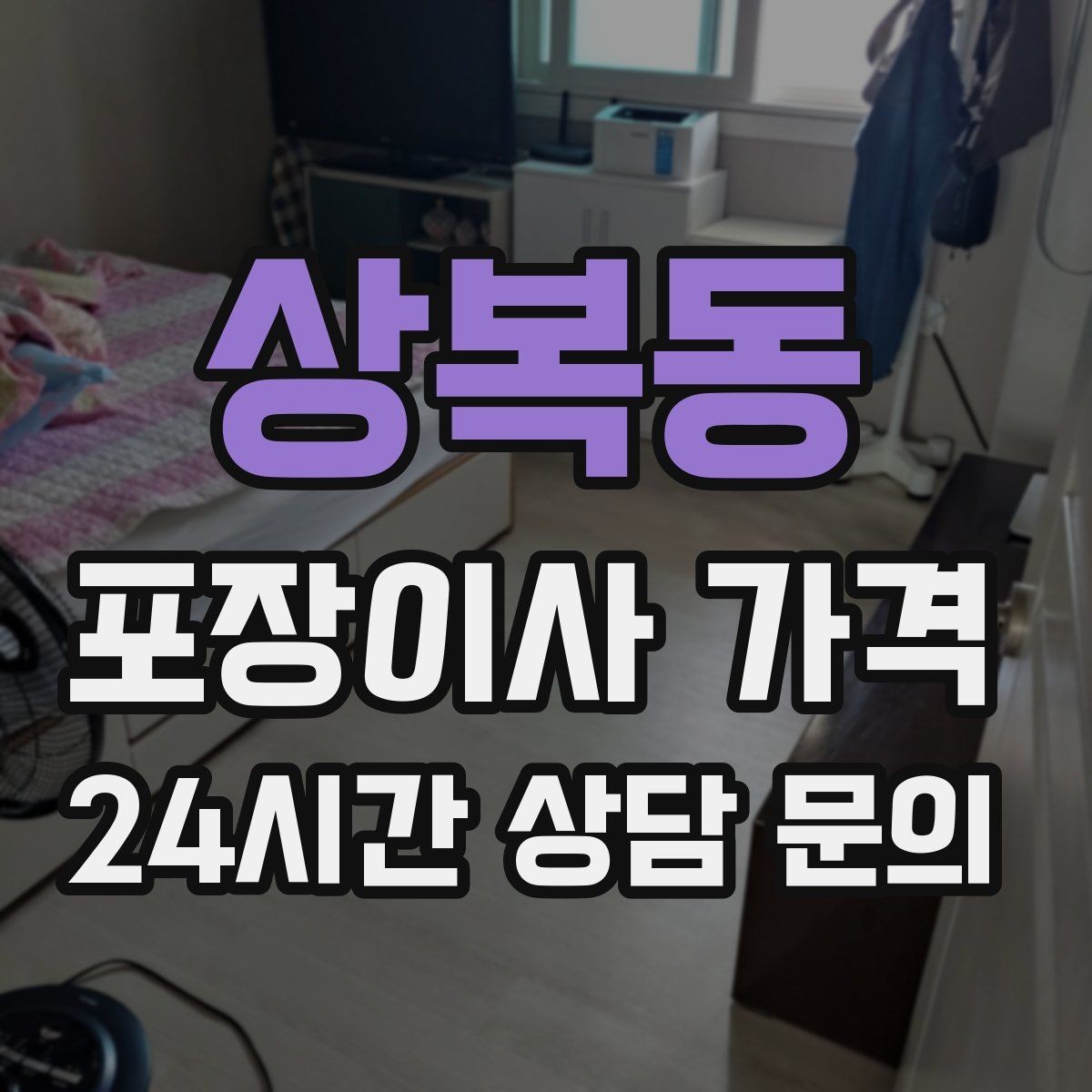 상복동 포장이사 가격 엘리베이터 사용료가 발생하는 경우