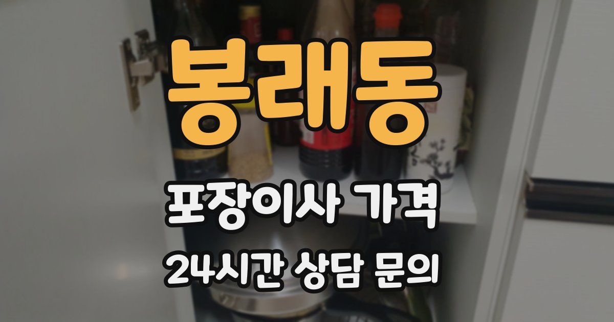 봉래동 포장이사 가격