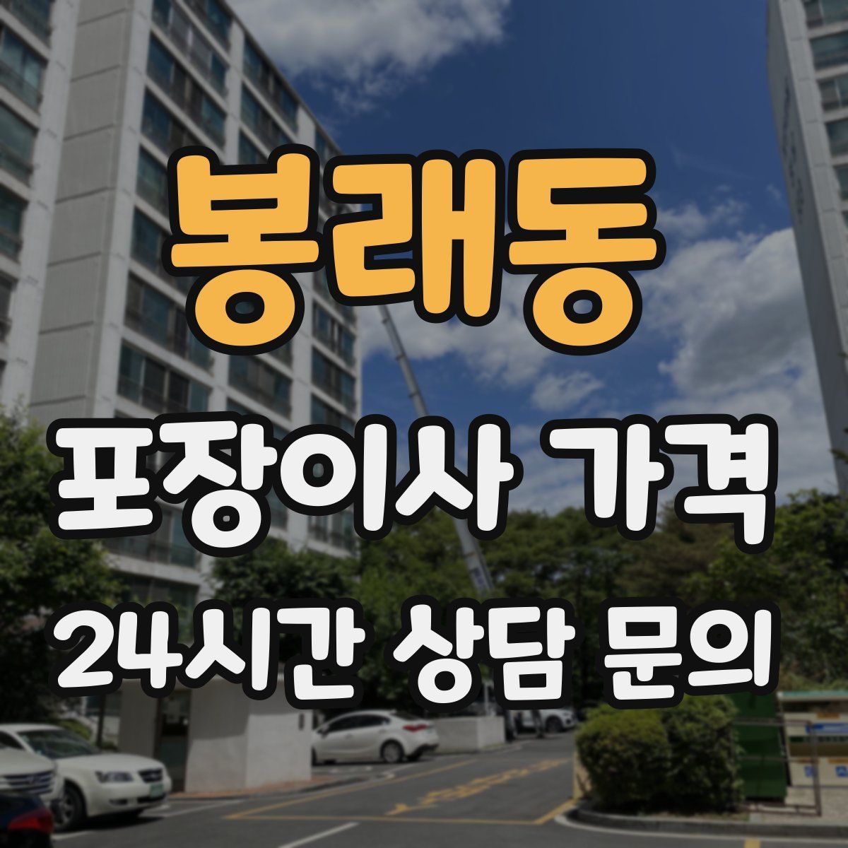 봉래동 포장이사 가격