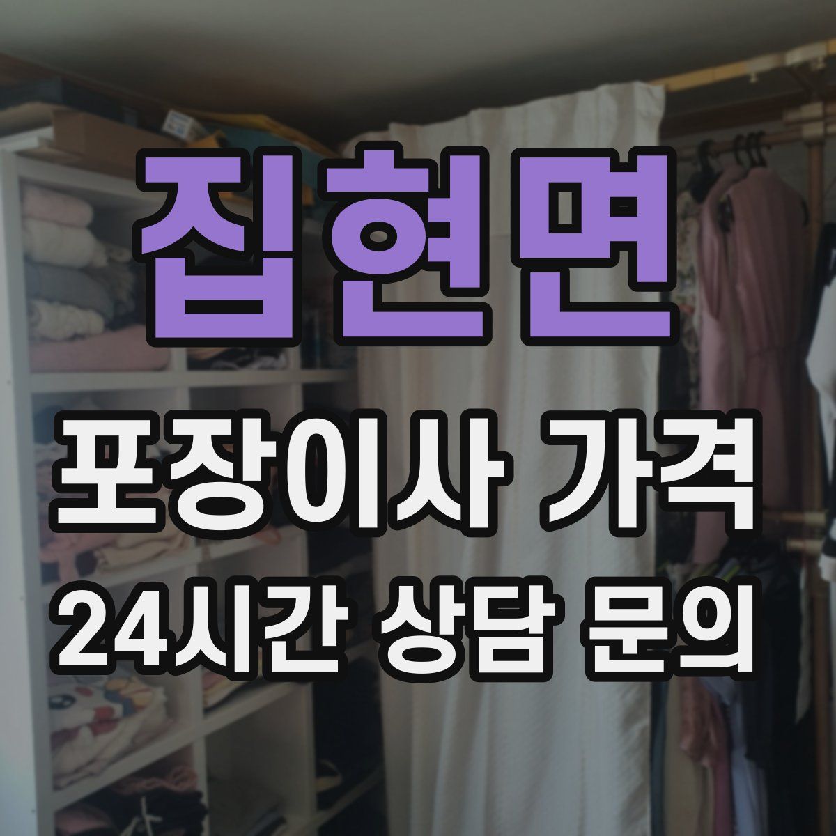 집현면 포장이사 가격