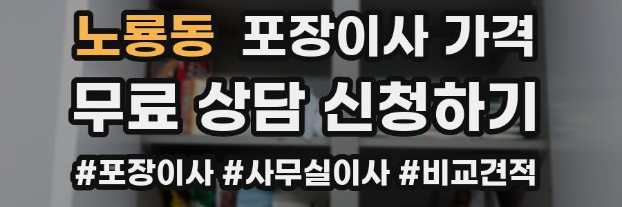 노룡동 포장이사 가격