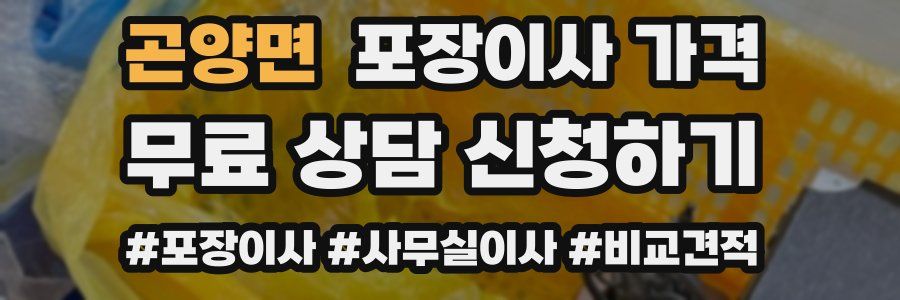 곤양면 포장이사 가격