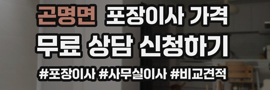 곤명면 포장이사 가격