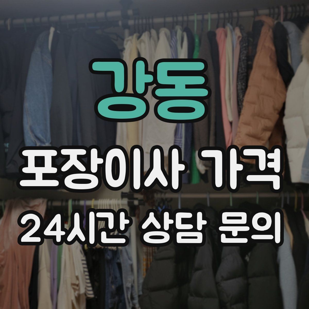 강동 포장이사 가격 파손 보상 범위를 계약 전에 확인해야 하는 이유