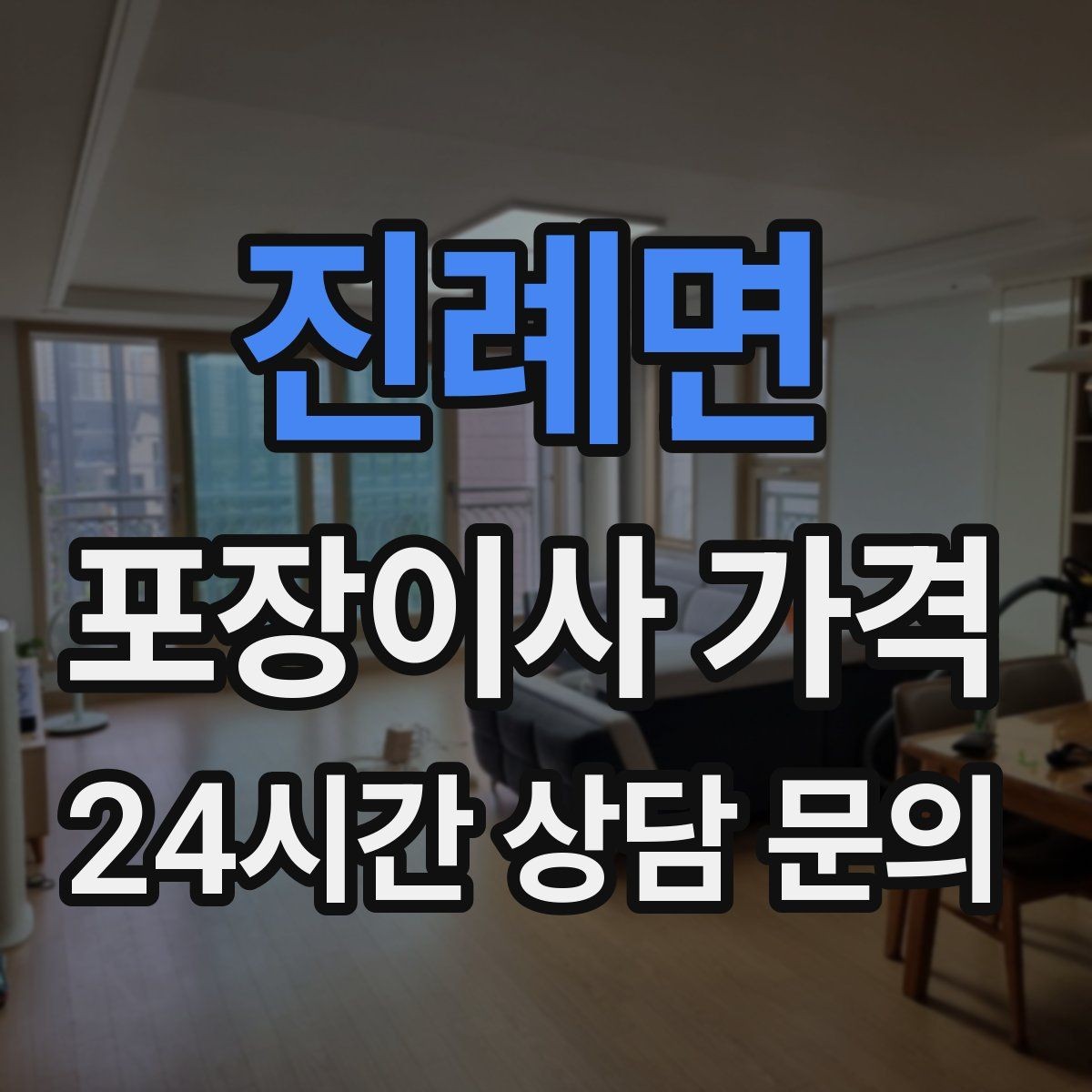 진례면 포장이사 가격 서류·자료가 많은 집 포장 기준
