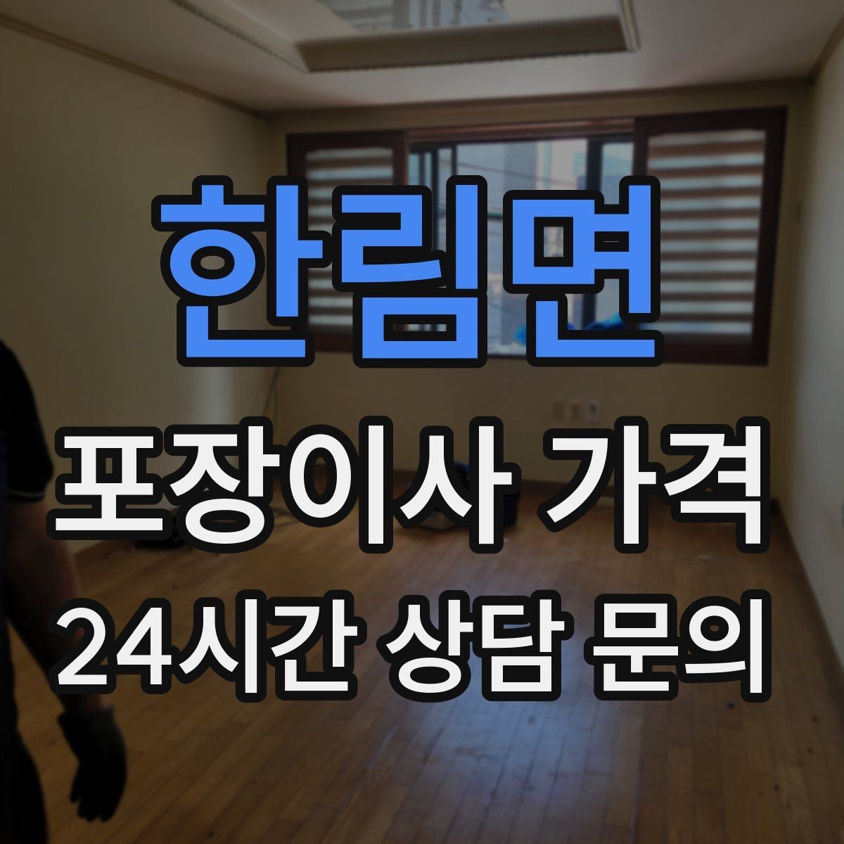 한림면 포장이사 가격 TV 벽걸이 설치가 포함인지 따져보기