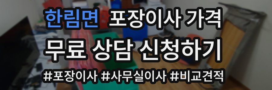 한림면 포장이사 가격