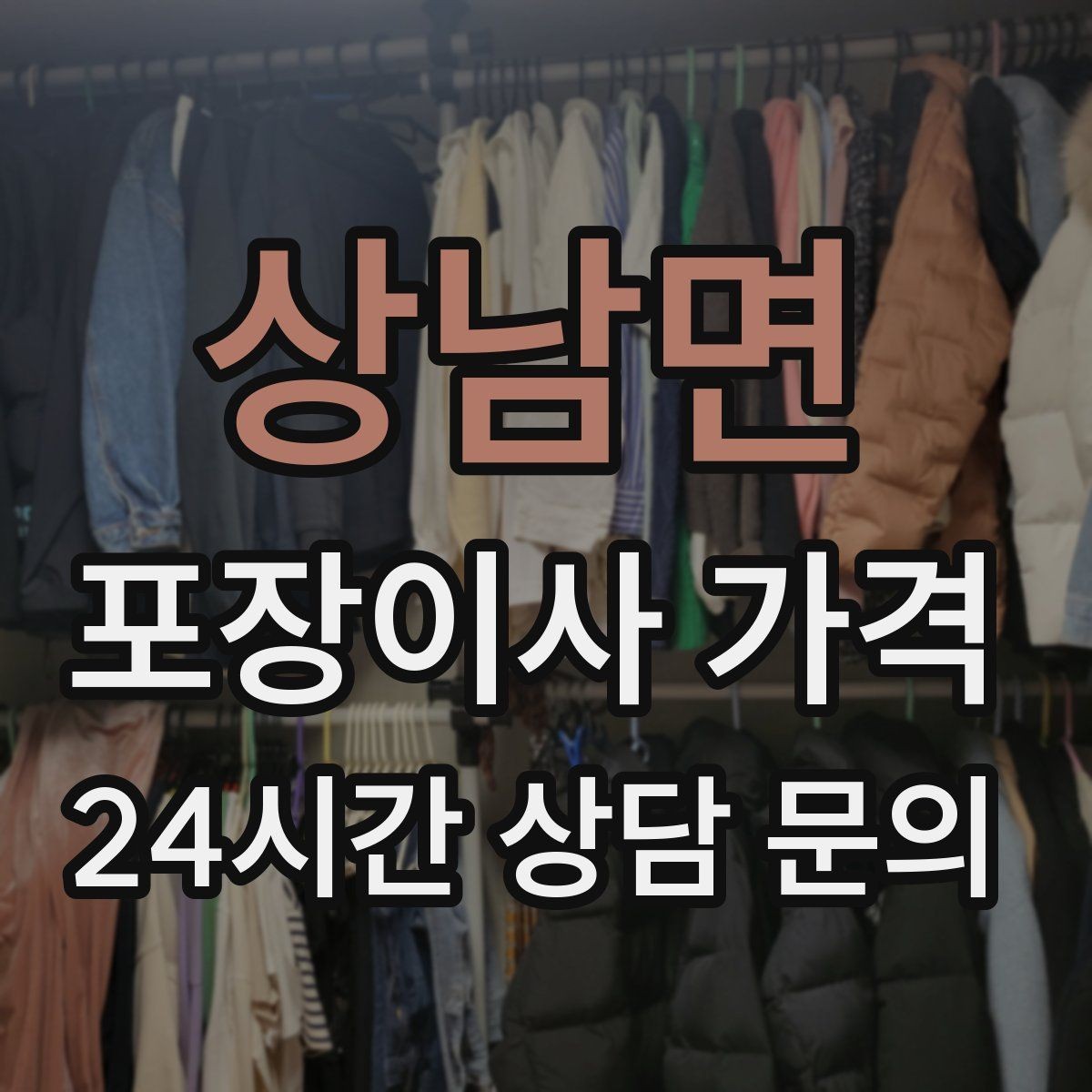 상남면 포장이사 가격 낮은 층도 사다리차가 필요한 경우