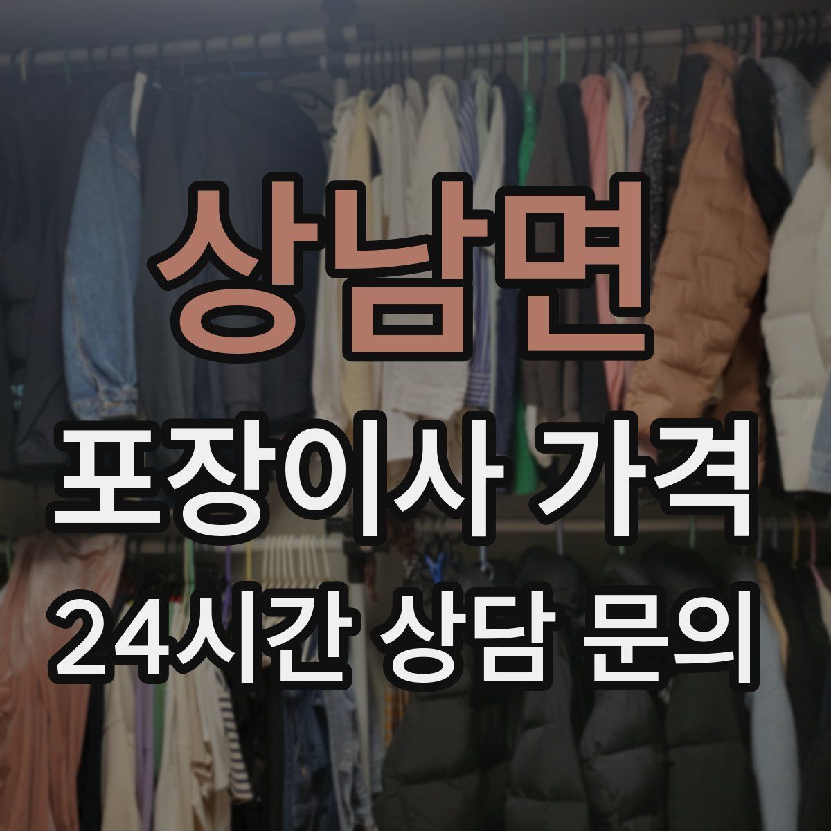 상남면 포장이사 가격