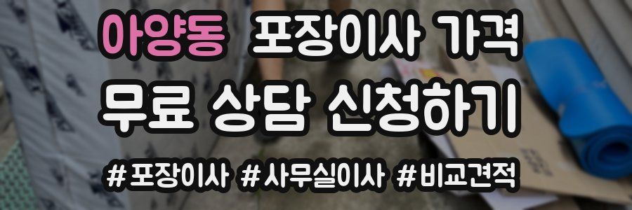 아양동 포장이사 가격