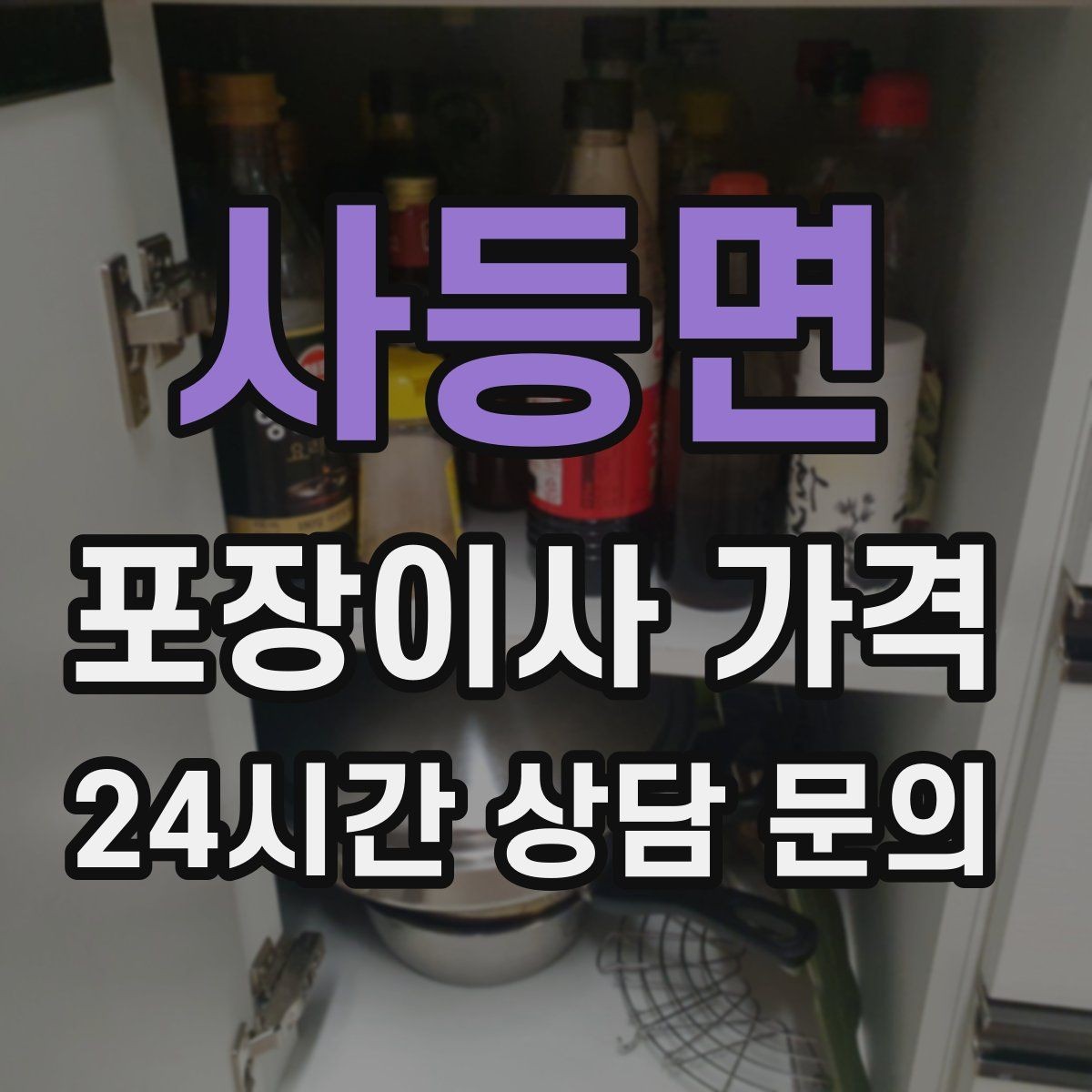 사등면 포장이사 가격 장거리 이사와 단거리 이사의 차이 정리