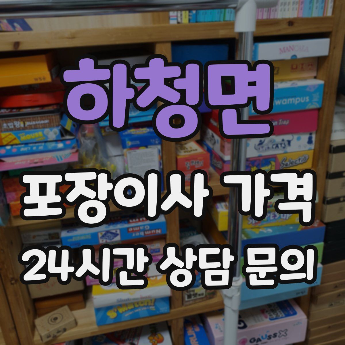 하청면 포장이사 가격