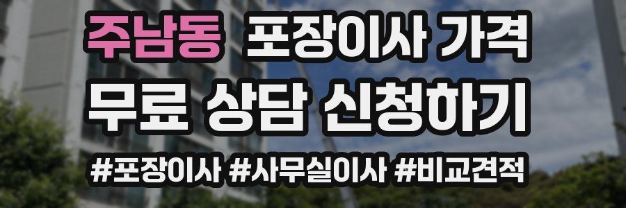 주남동 포장이사 가격