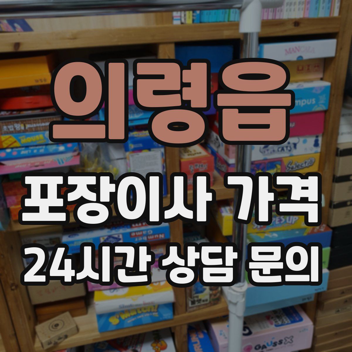 의령읍 포장이사 가격