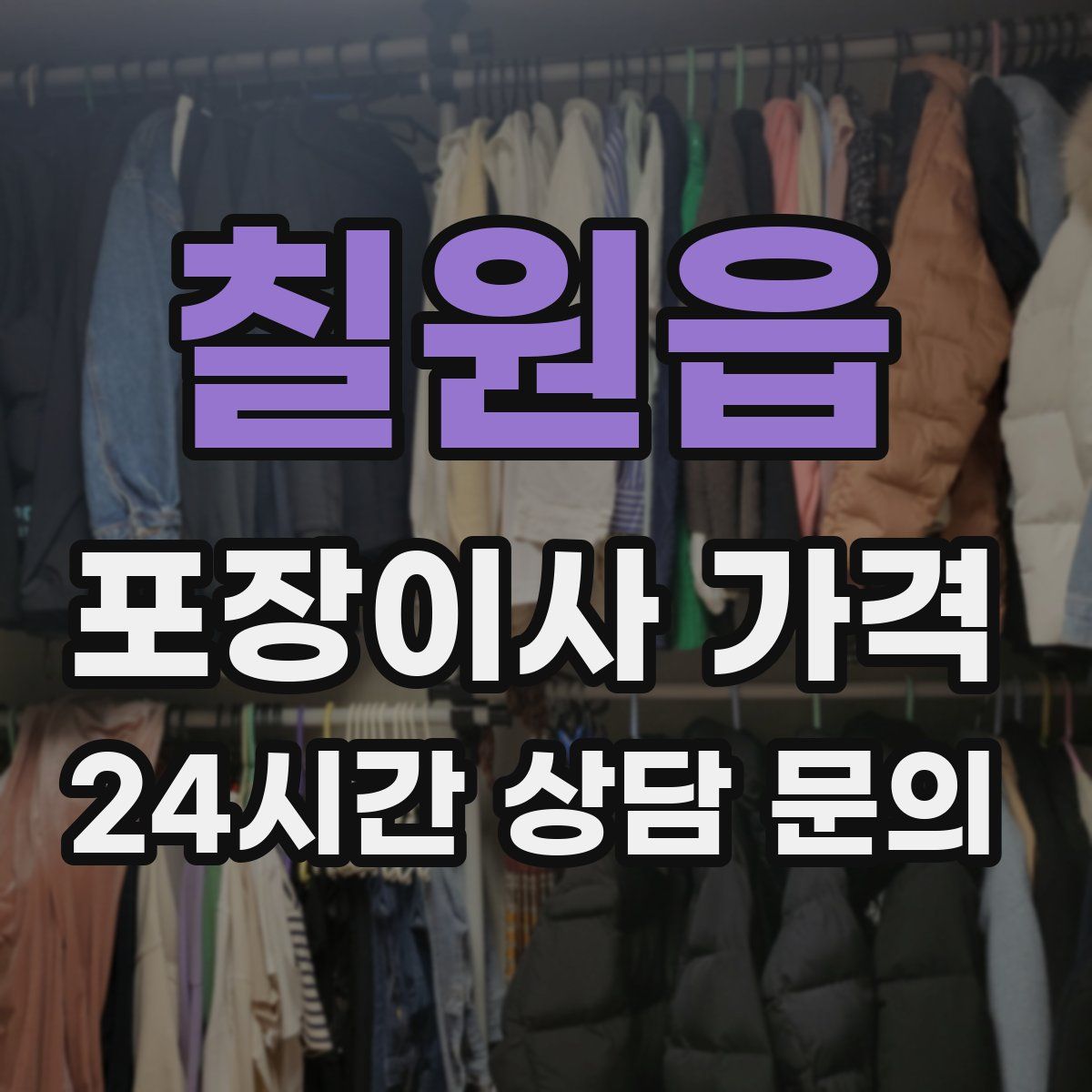 칠원읍 포장이사 가격