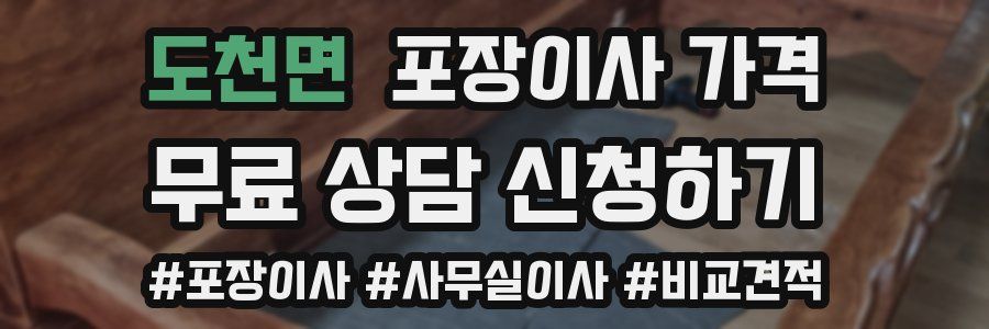 도천면 포장이사 가격