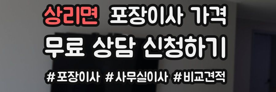 상리면 포장이사 가격