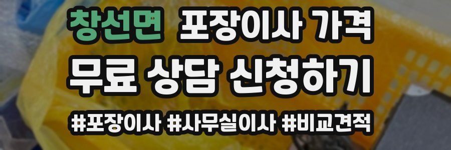 창선면 포장이사 가격