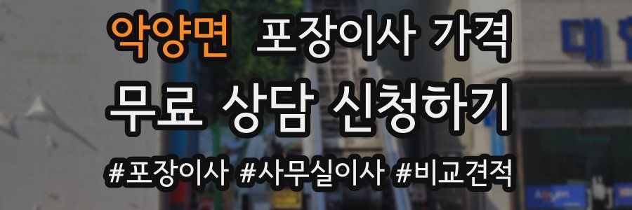 악양면 포장이사 가격