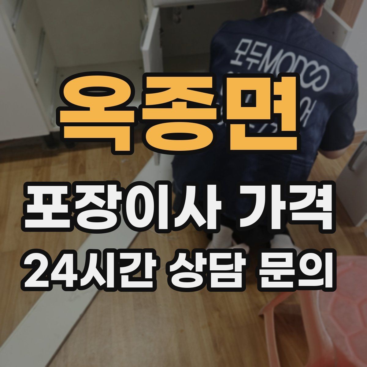 옥종면 포장이사 가격 이사 시간대가 금액에 미치는 영향