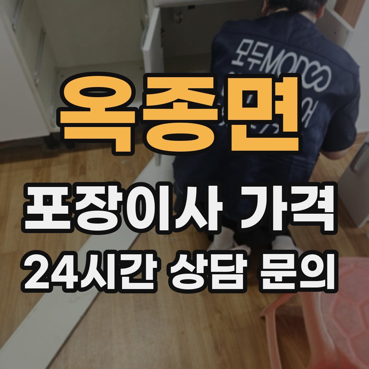 옥종면 포장이사 가격