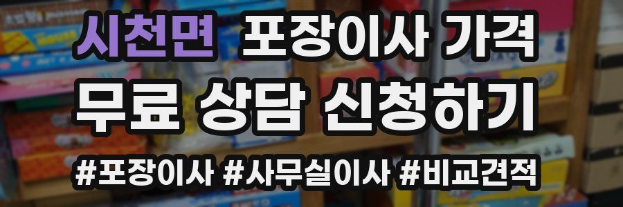 시천면 포장이사 가격