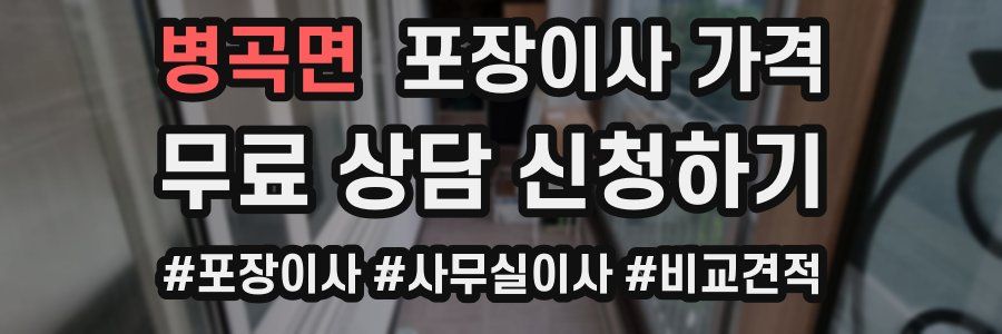 병곡면 포장이사 가격