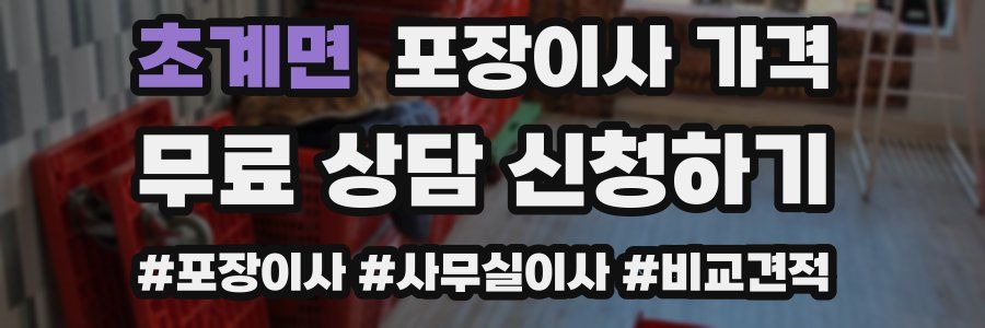 초계면 포장이사 가격