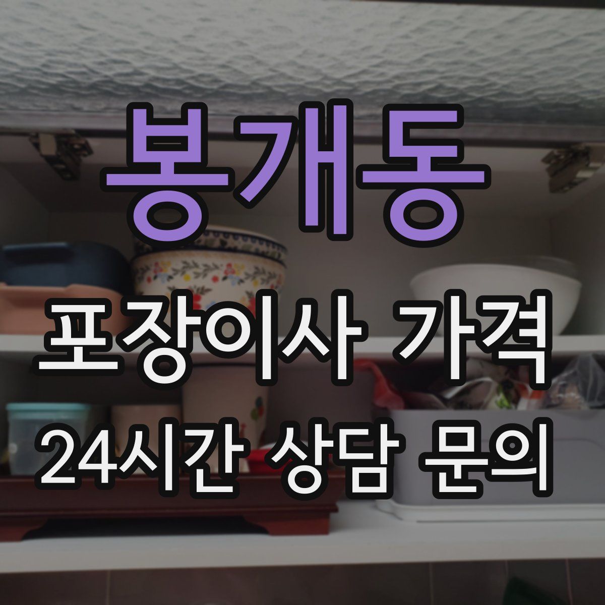봉개동 포장이사 가격