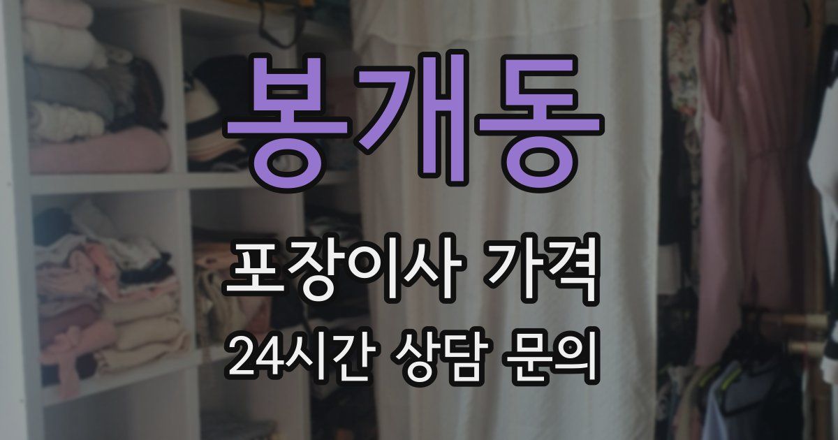 봉개동 포장이사 가격