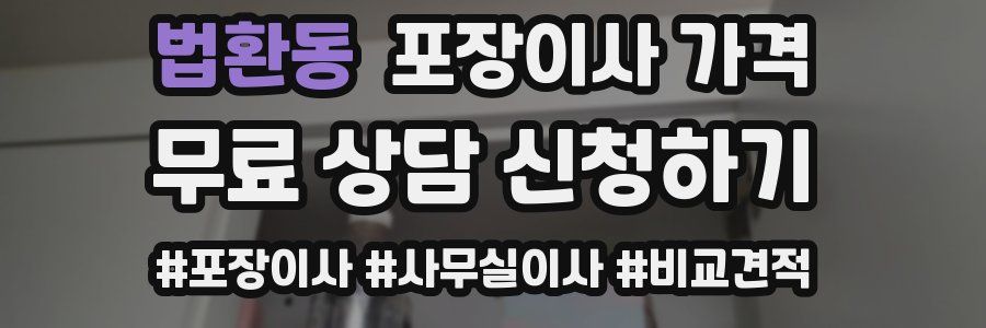 법환동 포장이사 가격