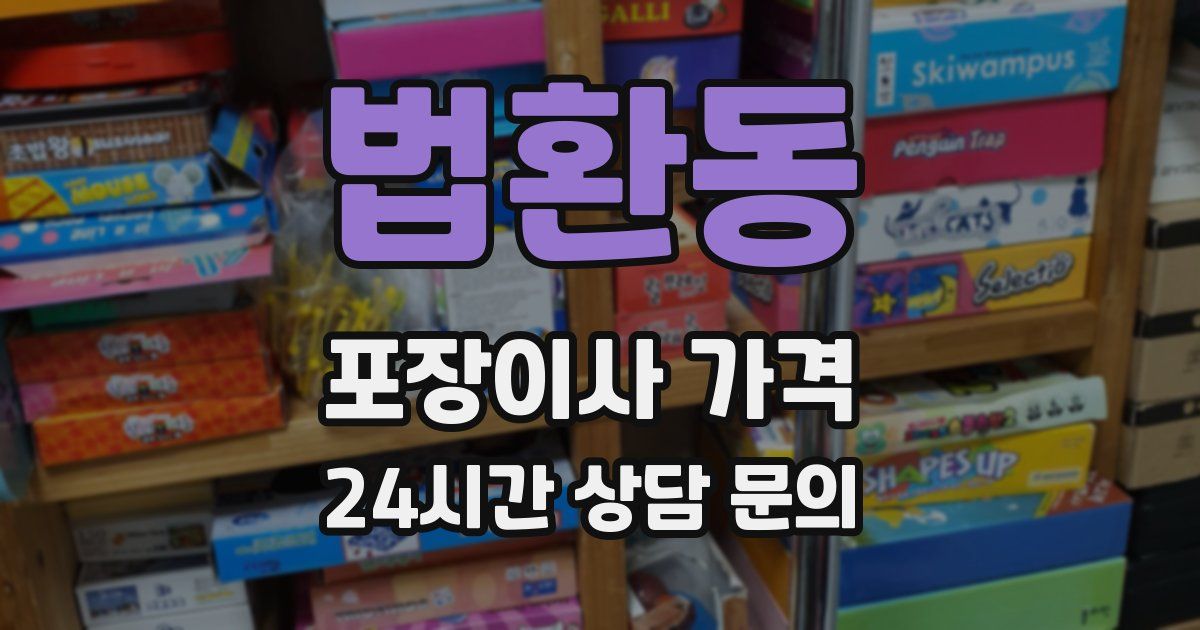 법환동 포장이사 가격