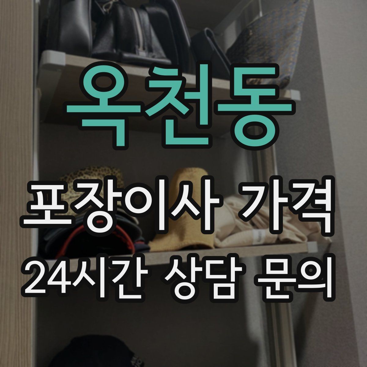 옥천동 포장이사 가격 김치냉장고 위치 이동이 까다로운 이유