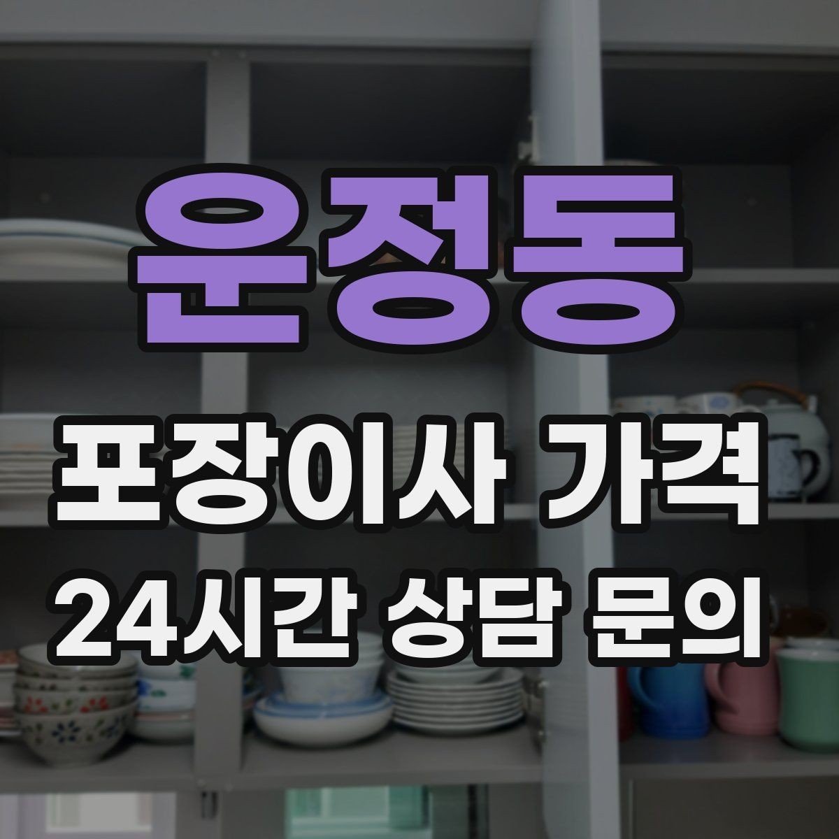 운정동 포장이사 가격 신발 정리로 박스 줄이는 요령