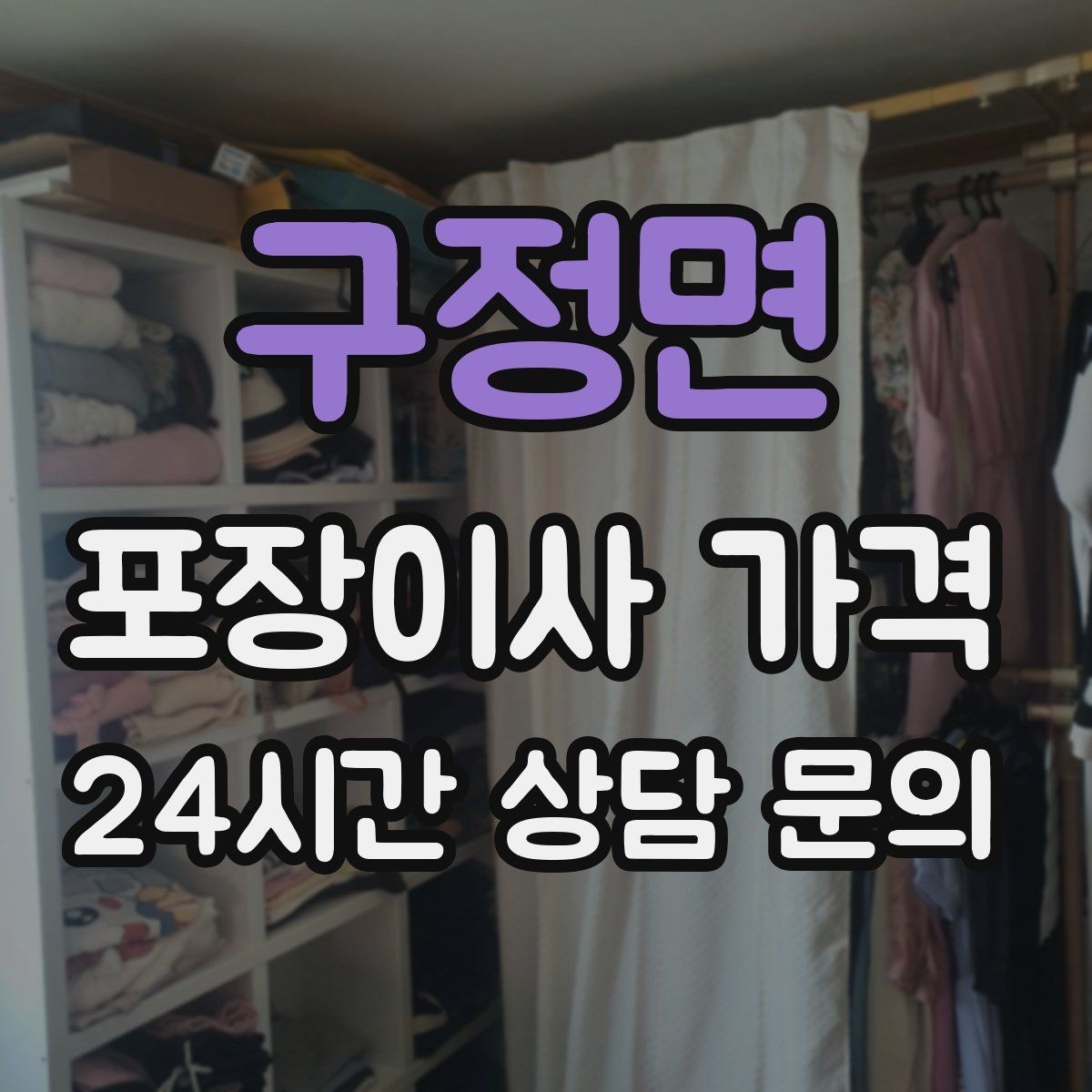 구정면 포장이사 가격 엘리베이터 사용료가 발생하는 경우