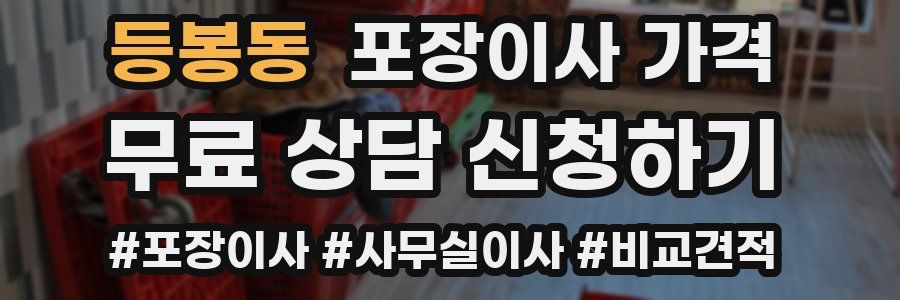 등봉동 포장이사 가격