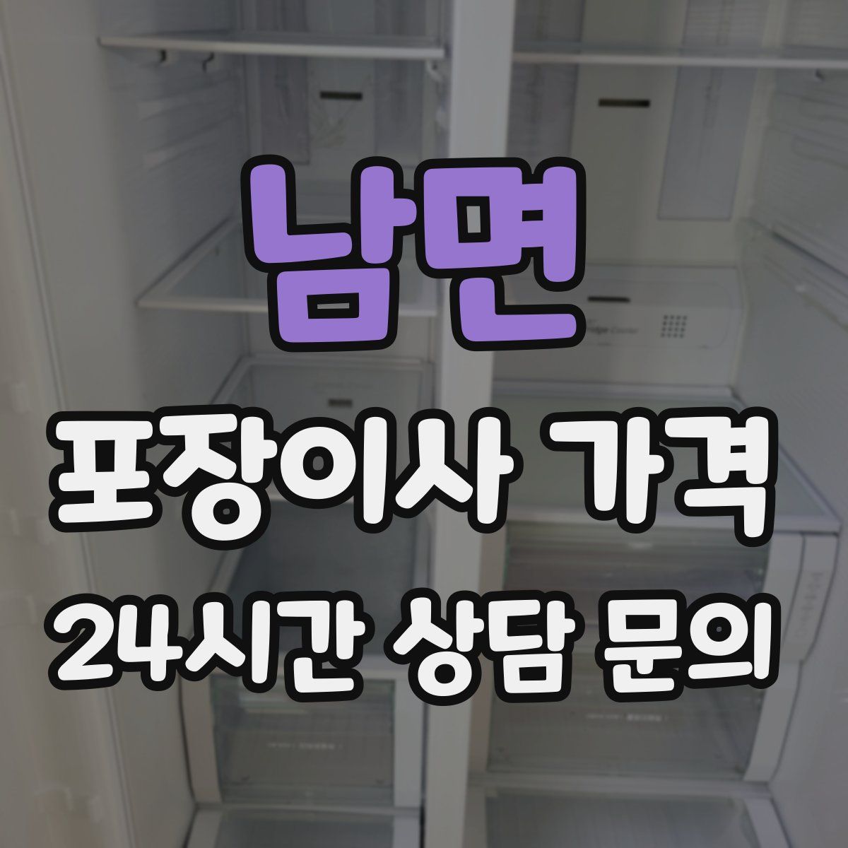 남면 포장이사 가격