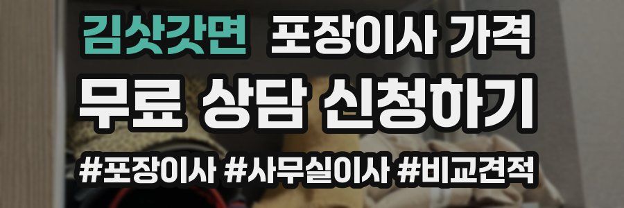 김삿갓면 포장이사 가격