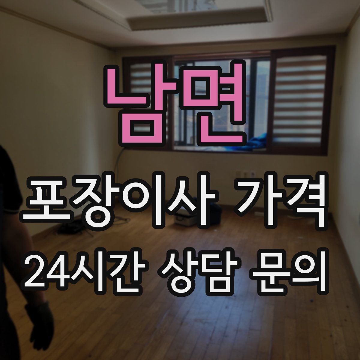 남면 포장이사 가격