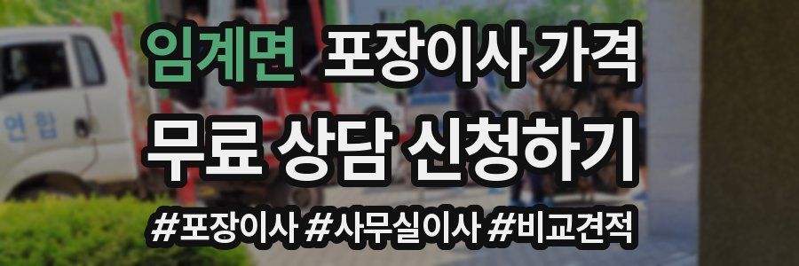 임계면 포장이사 가격